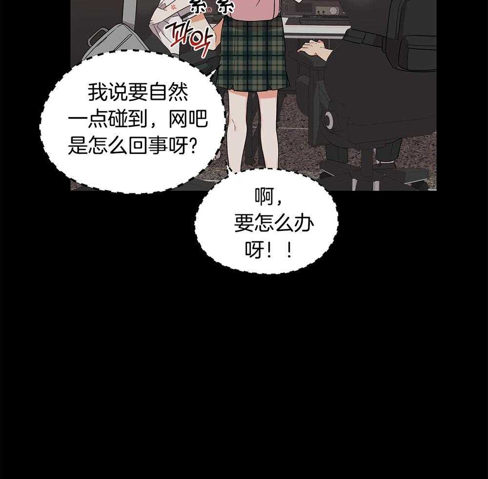 《我该死的XXX》第69话 消气 第2页
