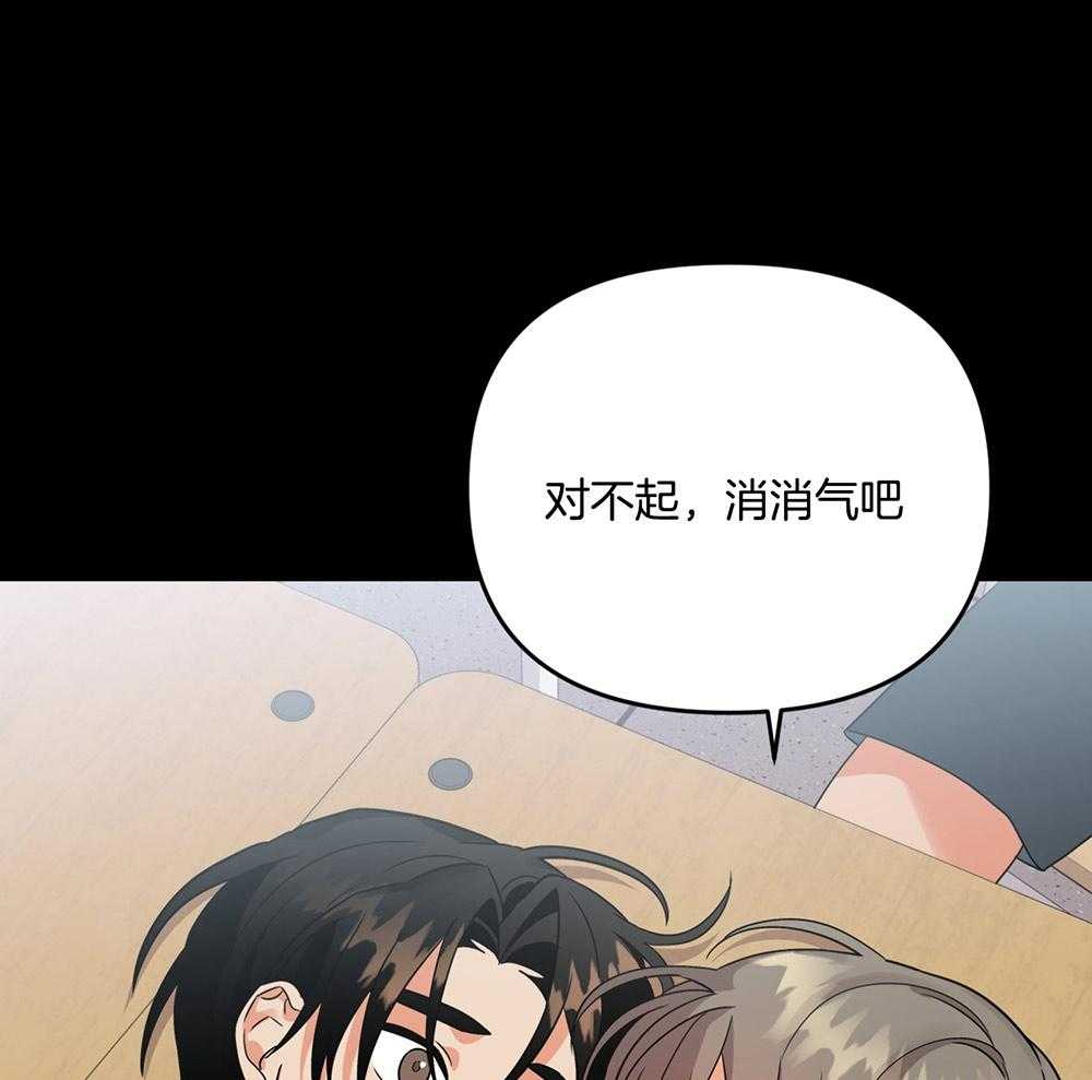 《我该死的XXX》第69话 消气 第30页