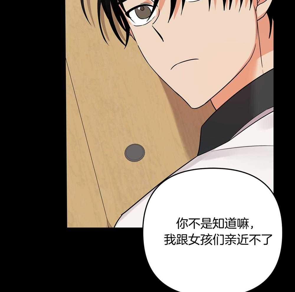 《我该死的XXX》第69话 消气 第39页