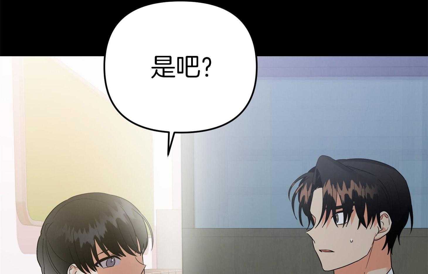 《我该死的XXX》第72话 打赌 第10页
