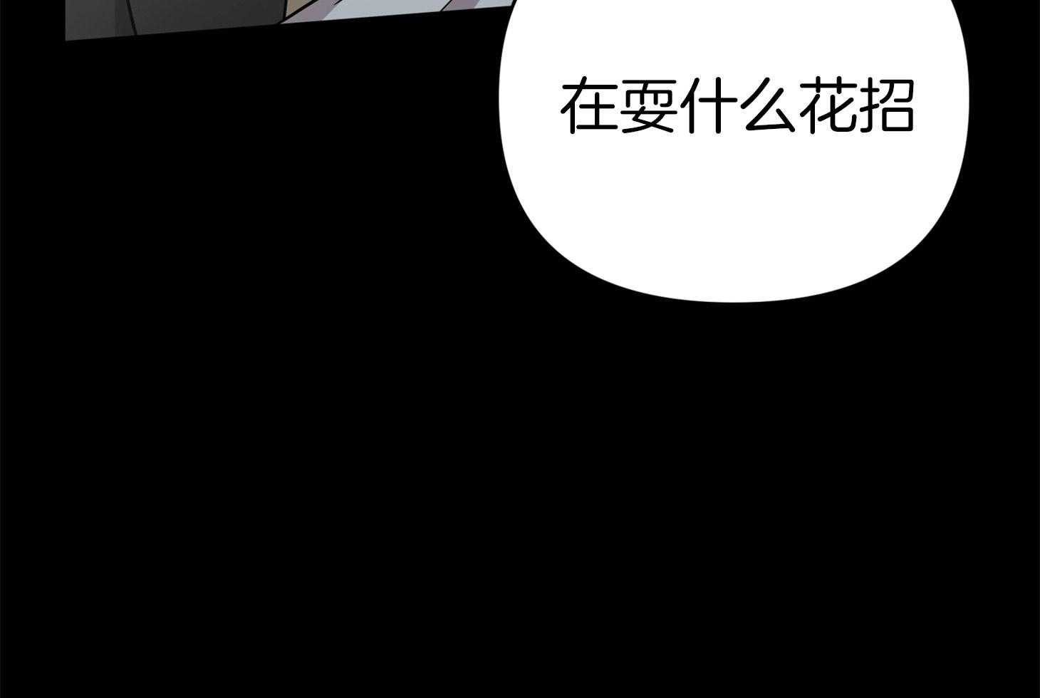 《我该死的XXX》第72话 打赌 第70页