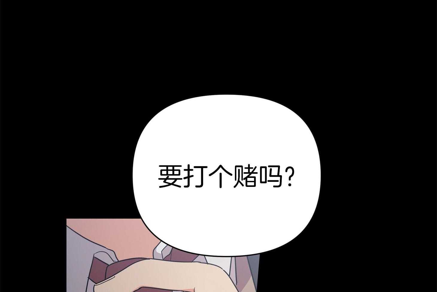 《我该死的XXX》第72话 打赌 第80页