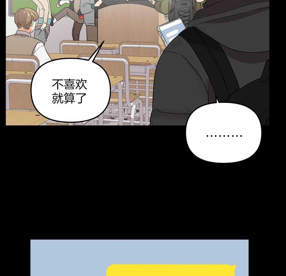 《我该死的XXX》第73话 躲着你 第11页