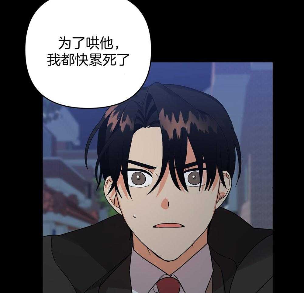 《我该死的XXX》第73话 躲着你 第22页