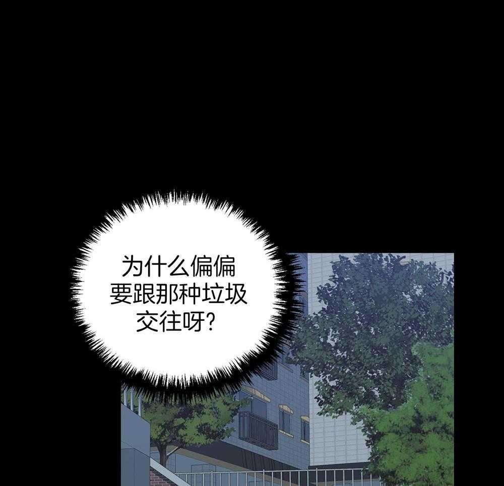 《我该死的XXX》第73话 躲着你 第2页