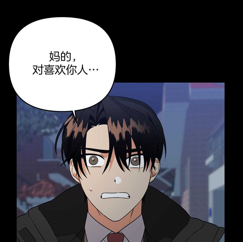 《我该死的XXX》第73话 躲着你 第31页