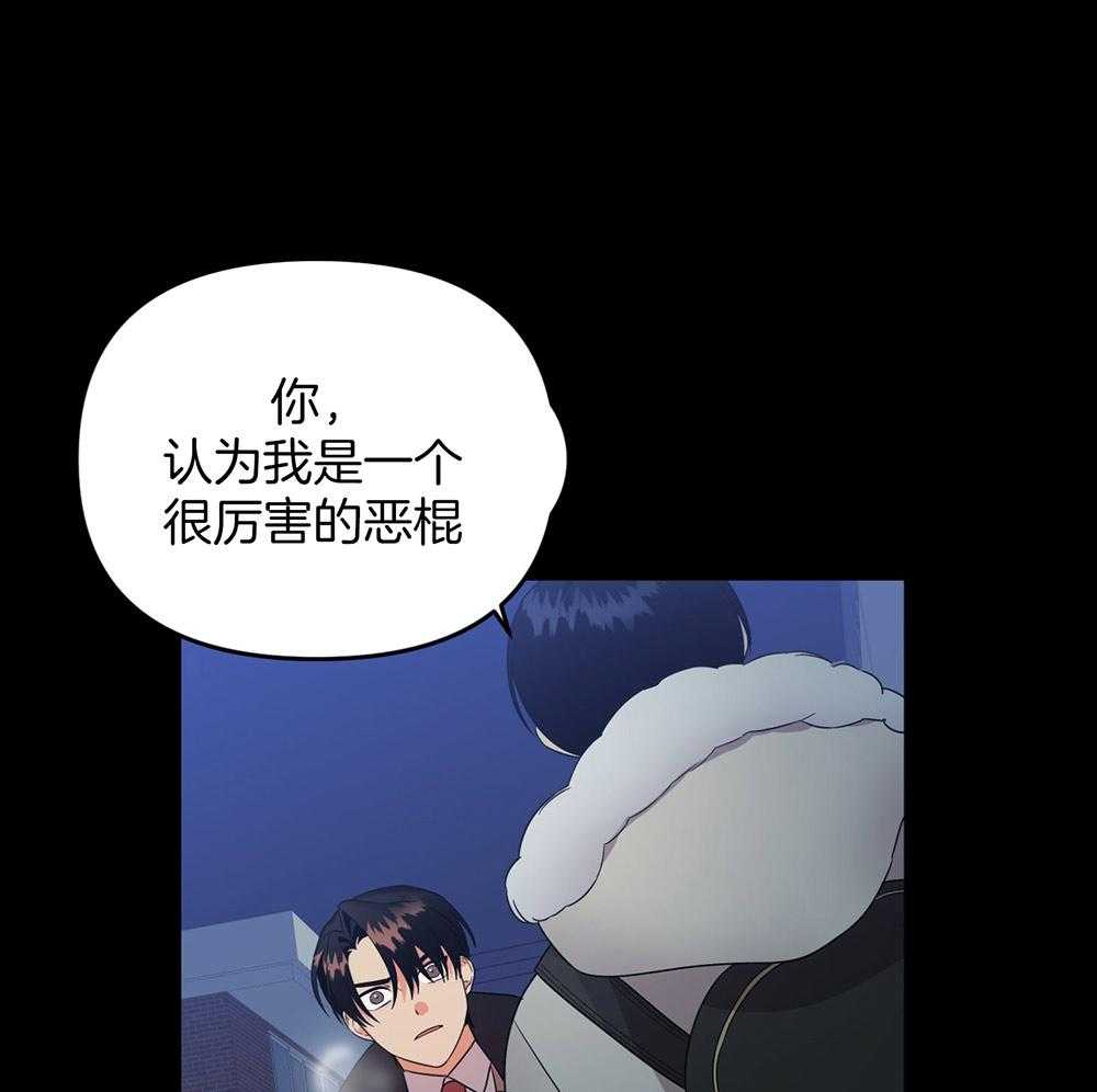 《我该死的XXX》第73话 躲着你 第37页