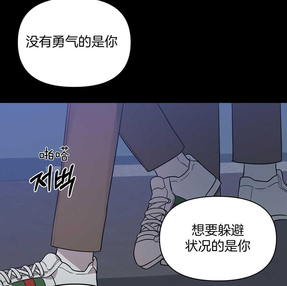 《我该死的XXX》第73话 躲着你 第39页