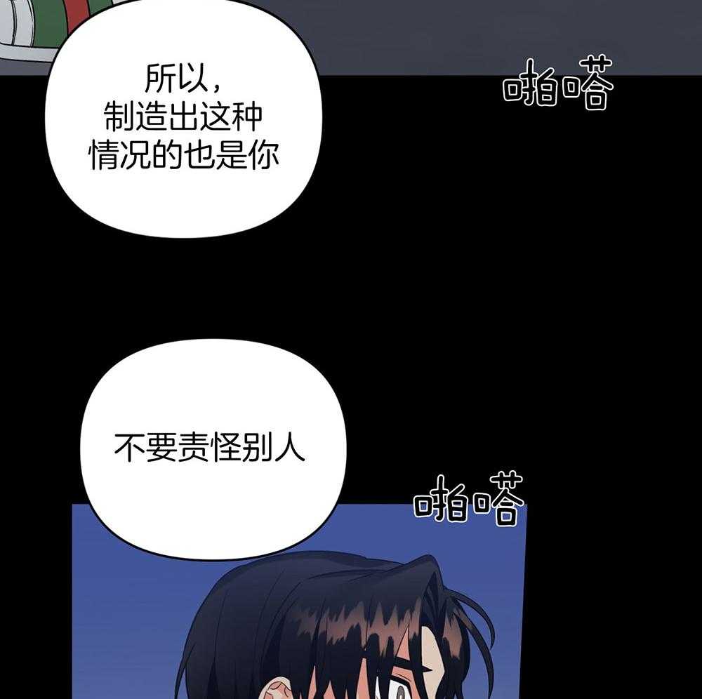 《我该死的XXX》第73话 躲着你 第40页