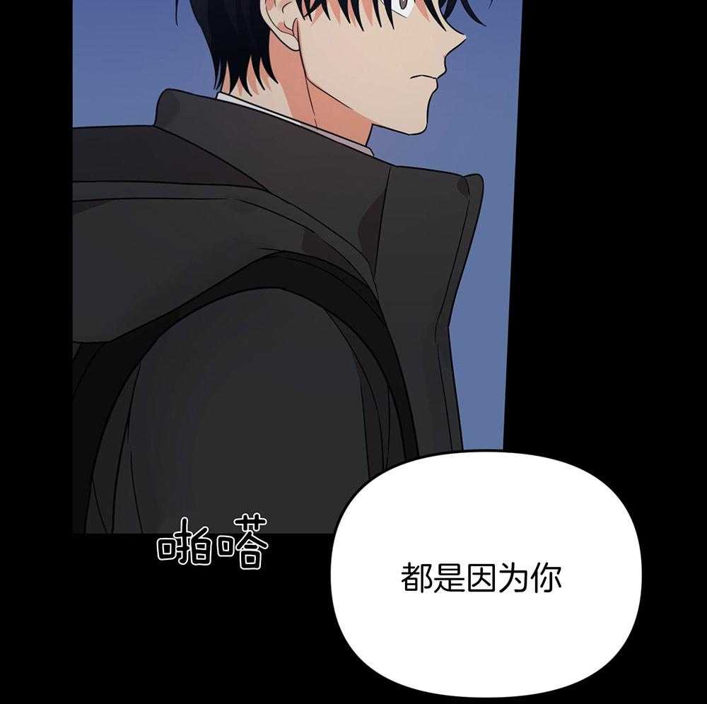 《我该死的XXX》第73话 躲着你 第41页
