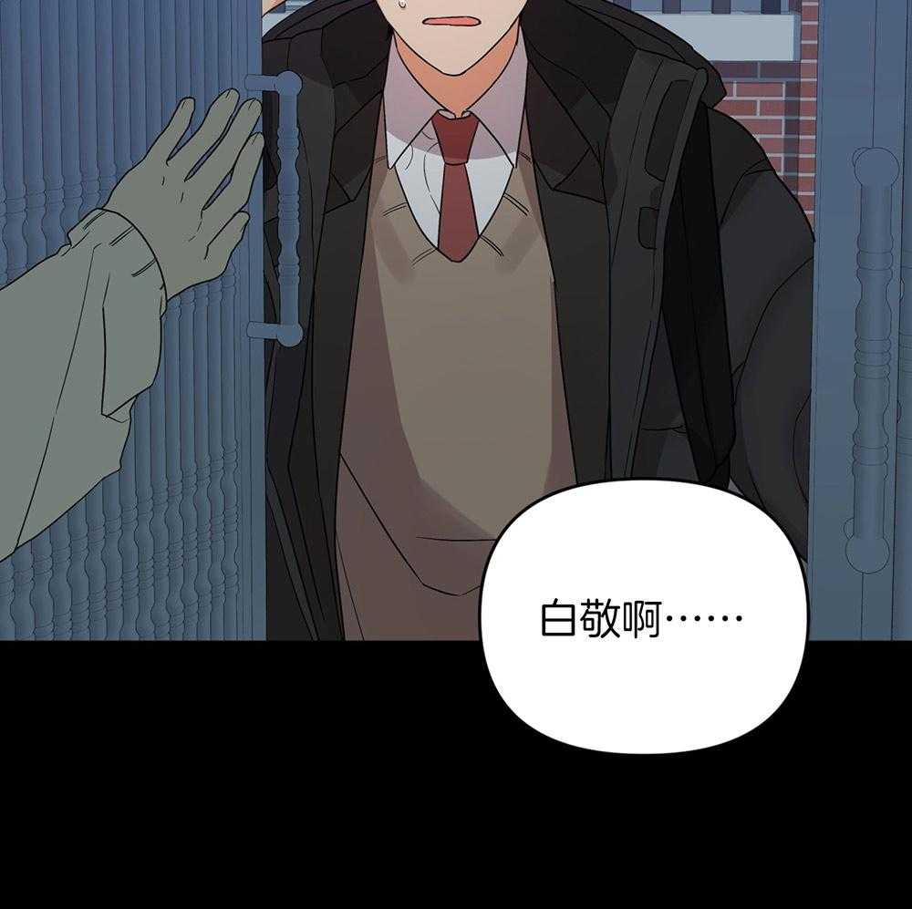 《我该死的XXX》第73话 躲着你 第51页