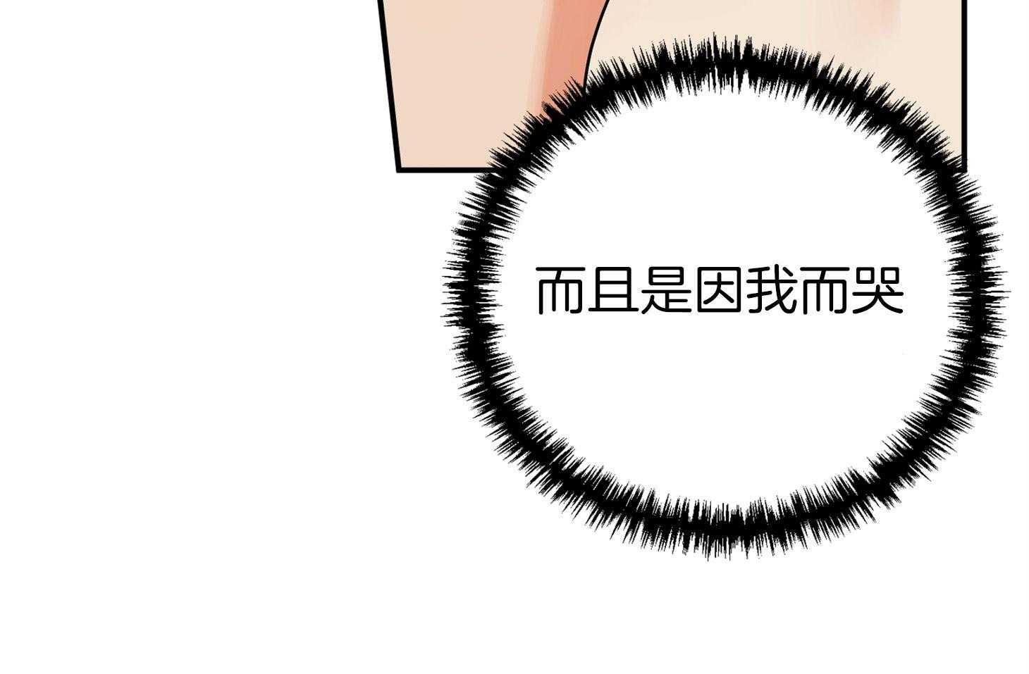 《我该死的XXX》第76话 两情相悦 第12页