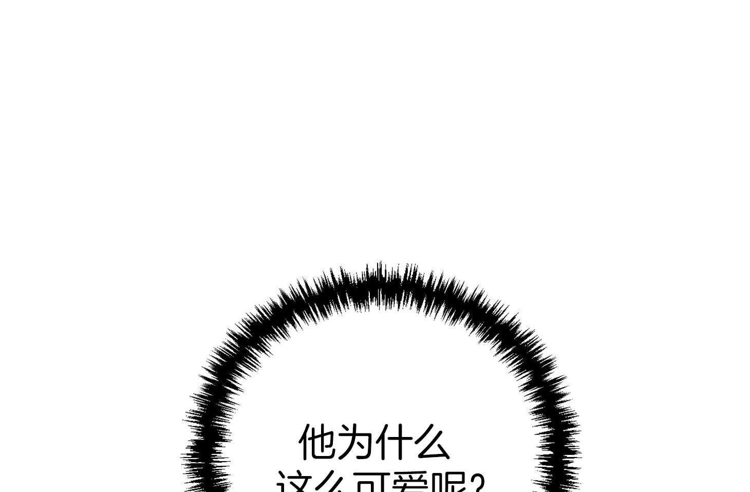 《我该死的XXX》第76话 两情相悦 第13页