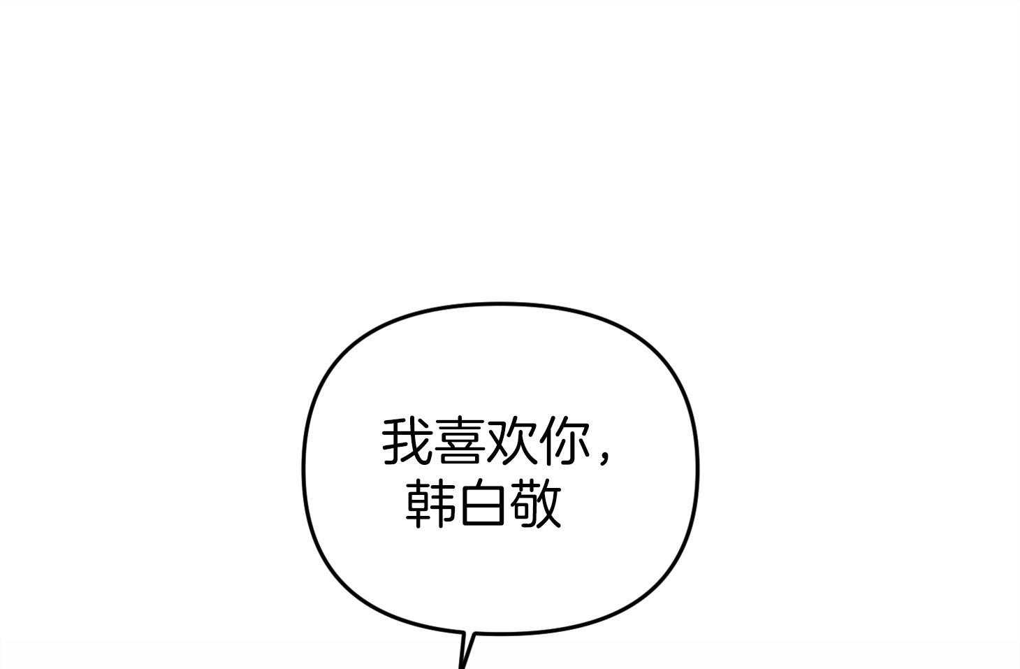 《我该死的XXX》第76话 两情相悦 第25页