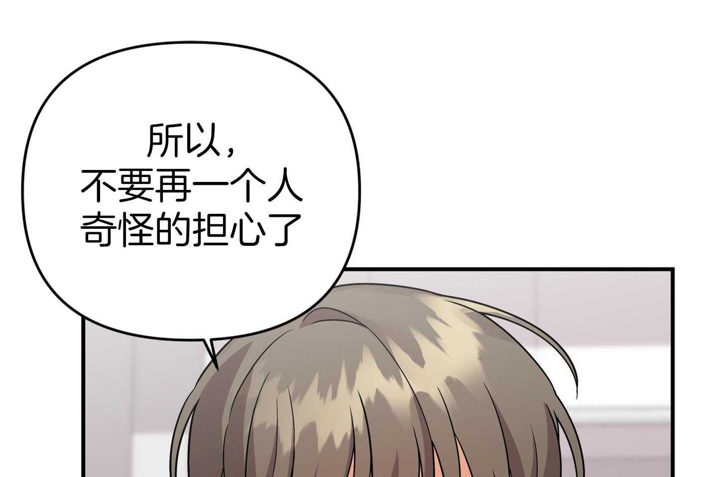 《我该死的XXX》第76话 两情相悦 第28页