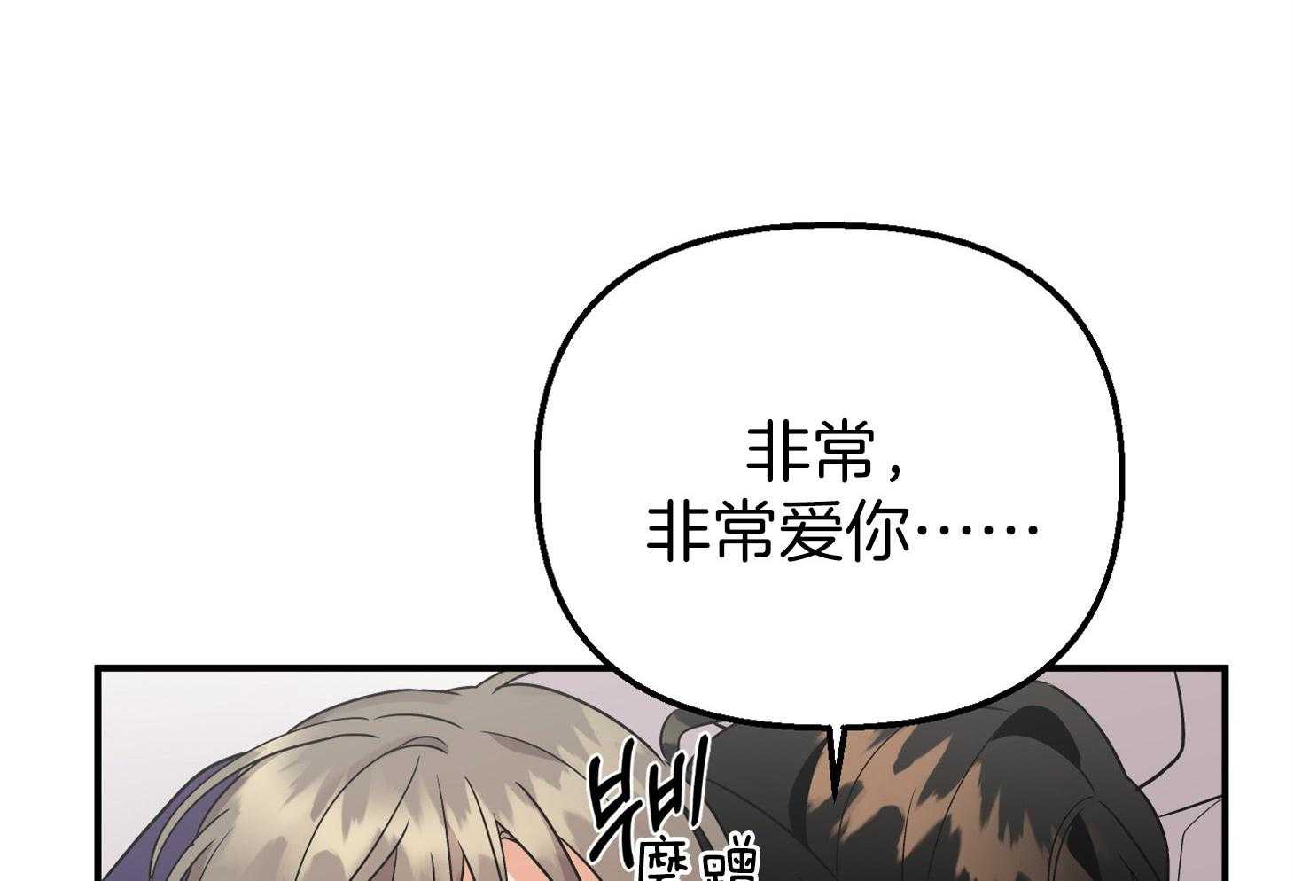 《我该死的XXX》第76话 两情相悦 第48页