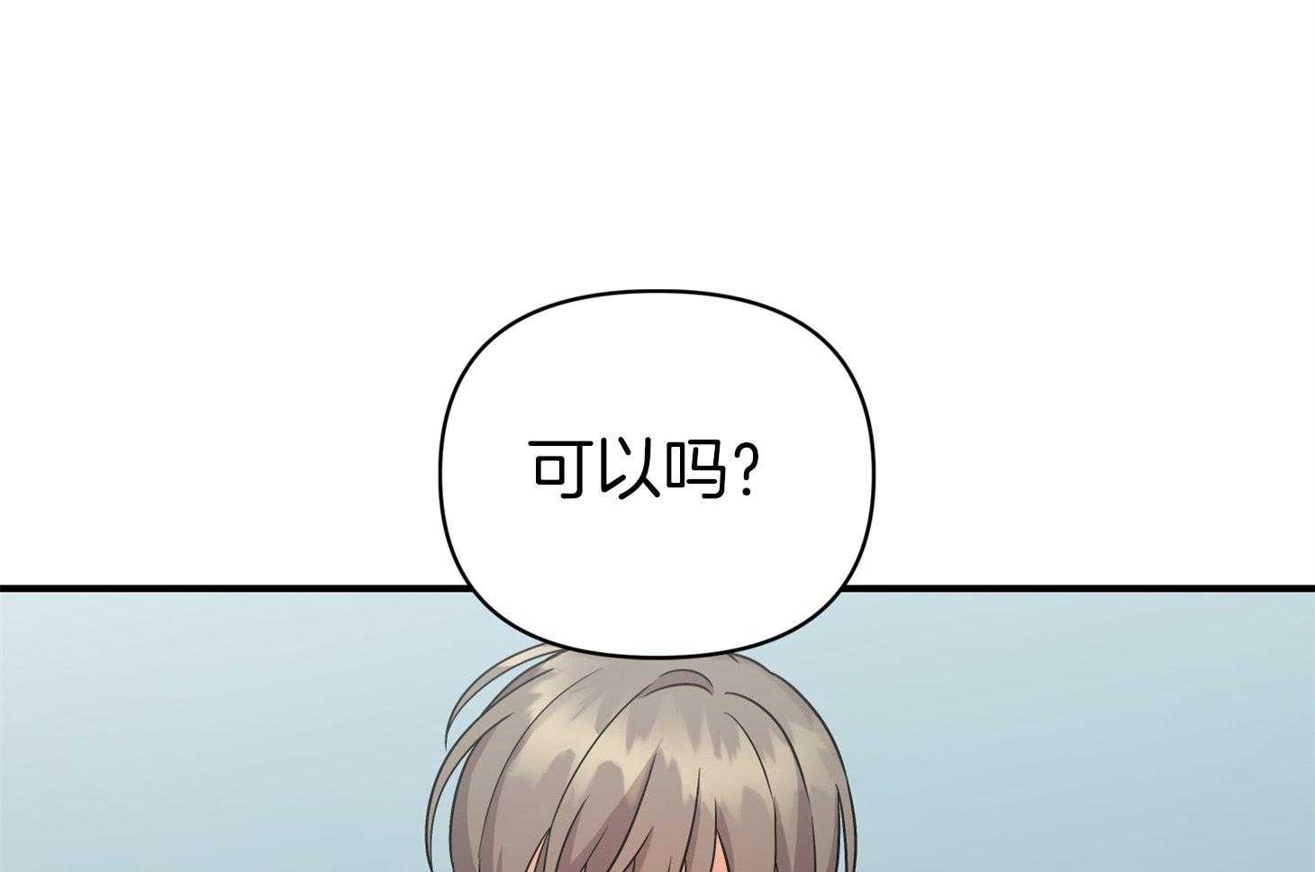 《我该死的XXX》第76话 两情相悦 第65页