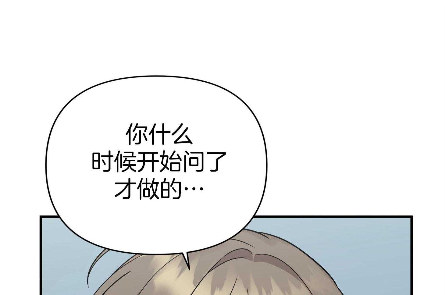 《我该死的XXX》第76话 两情相悦 第67页
