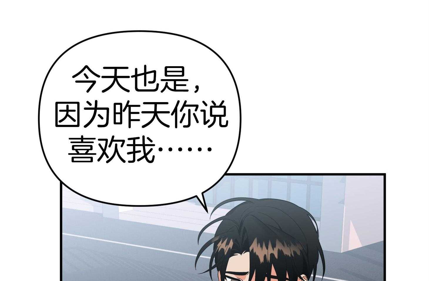 《我该死的XXX》第75话 真诚的感情 第10页