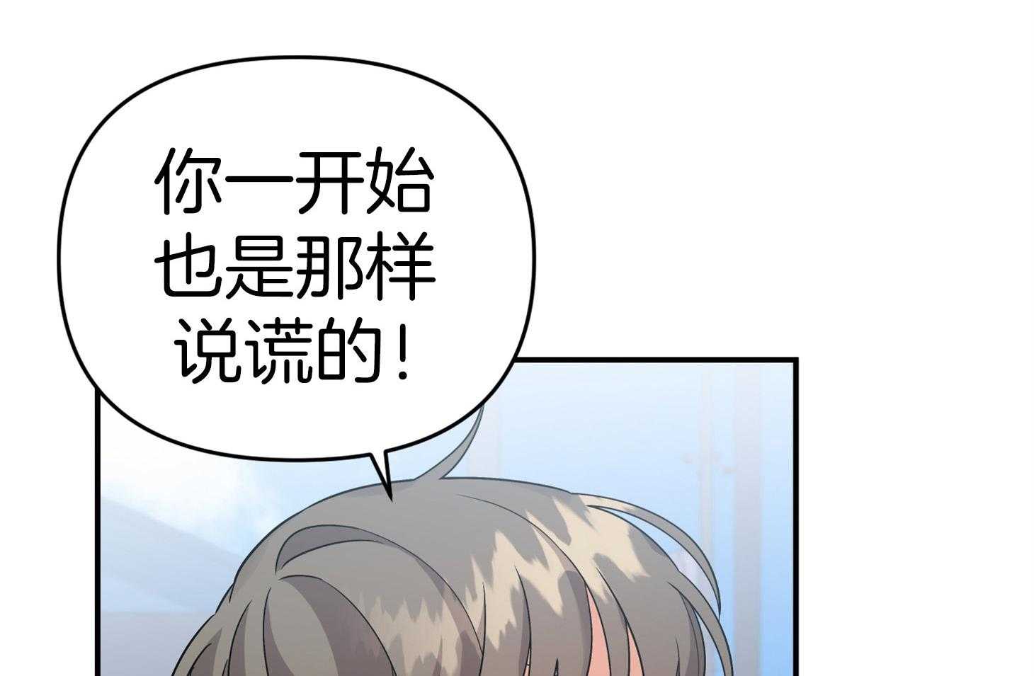 《我该死的XXX》第75话 真诚的感情 第13页