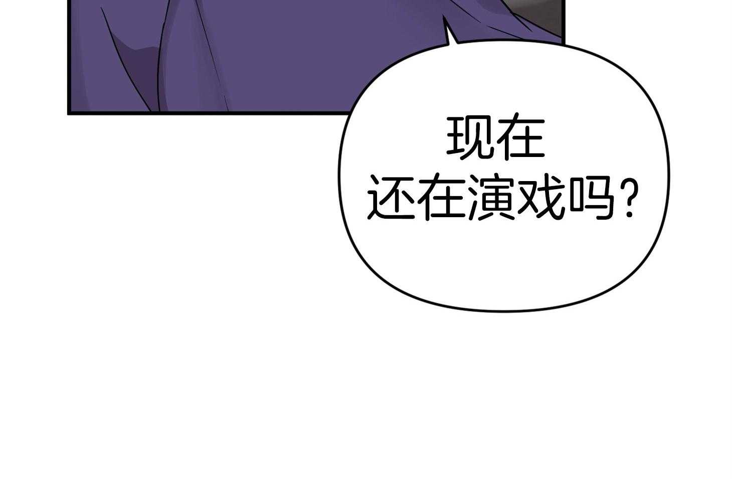 《我该死的XXX》第75话 真诚的感情 第15页
