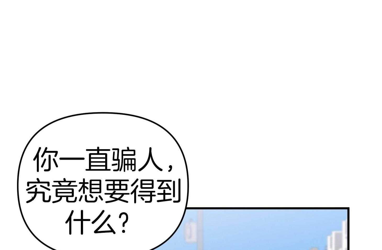 《我该死的XXX》第75话 真诚的感情 第16页
