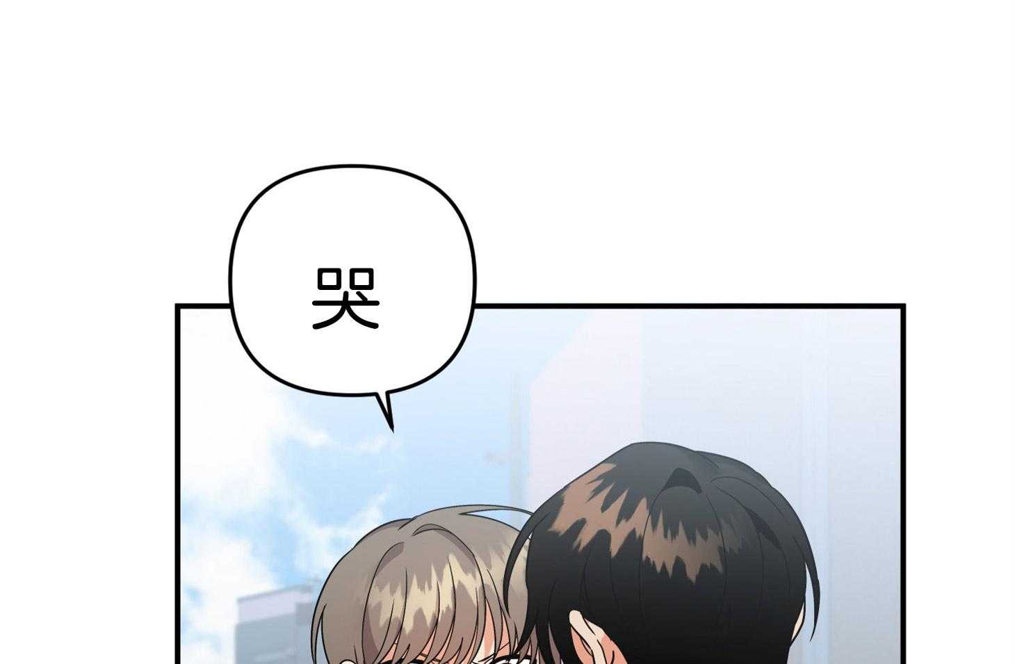 《我该死的XXX》第75话 真诚的感情 第1页