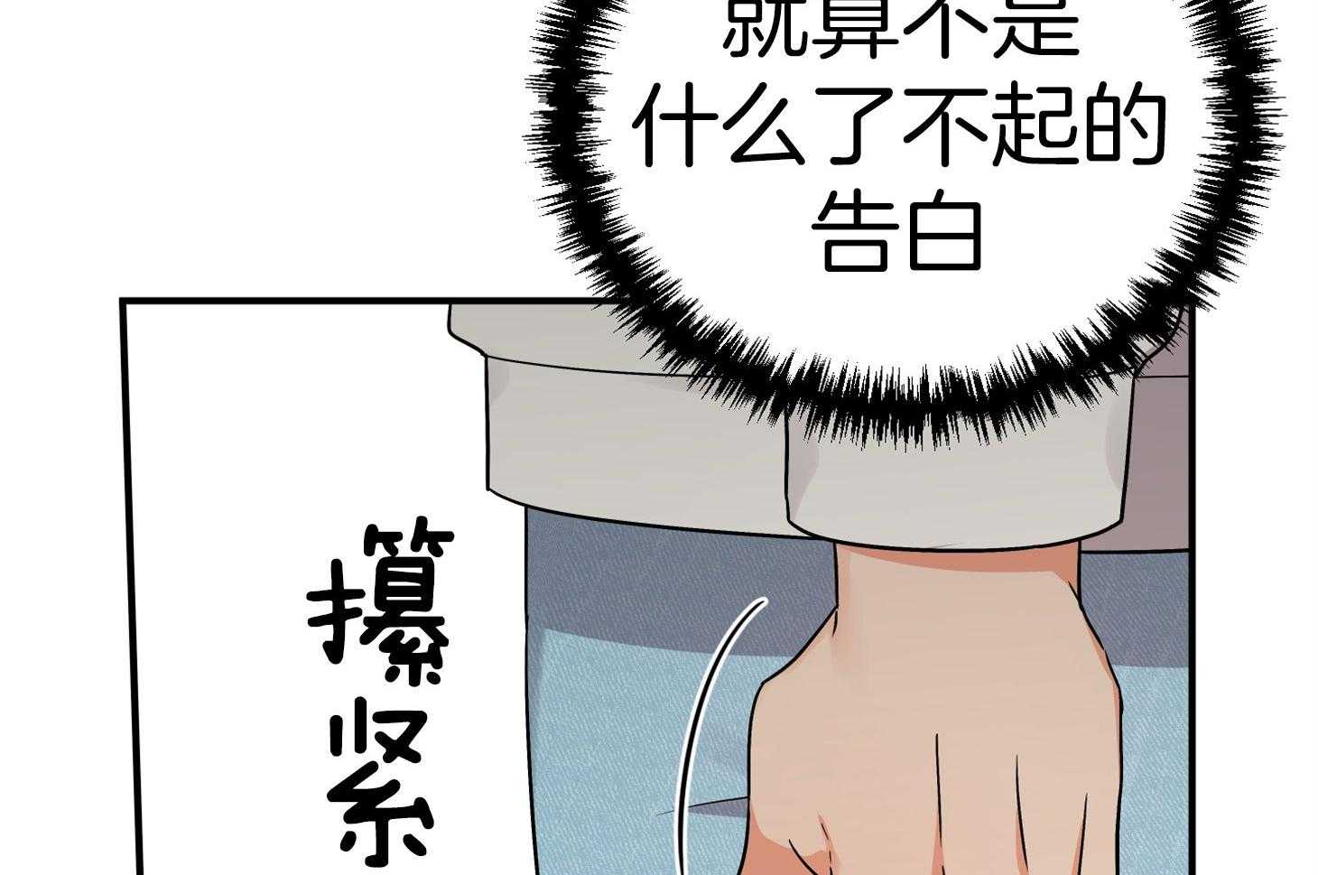 《我该死的XXX》第75话 真诚的感情 第31页