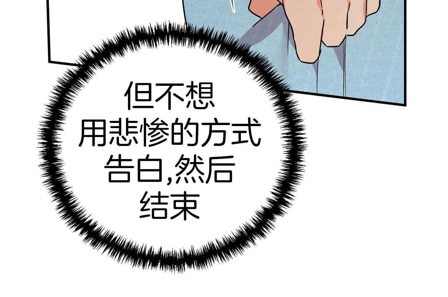 《我该死的XXX》第75话 真诚的感情 第32页