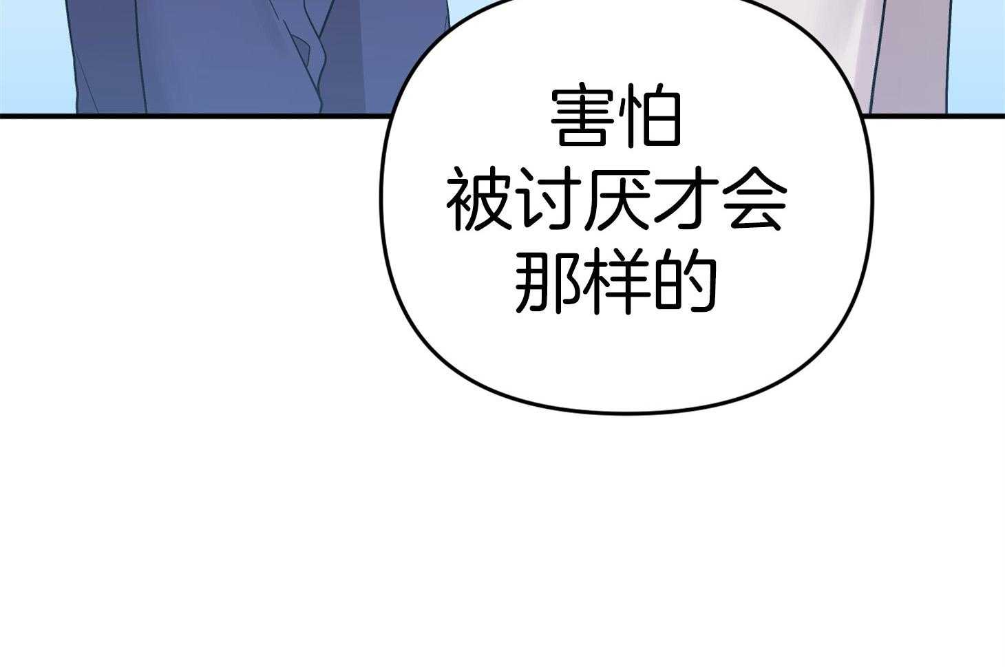 《我该死的XXX》第75话 真诚的感情 第36页