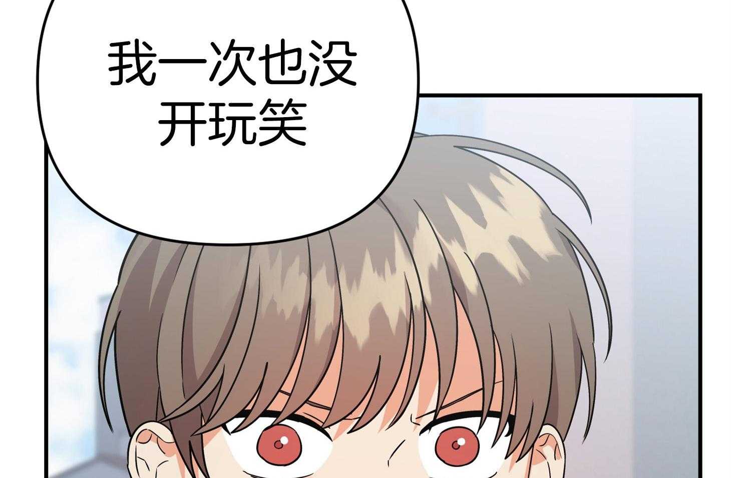 《我该死的XXX》第75话 真诚的感情 第4页