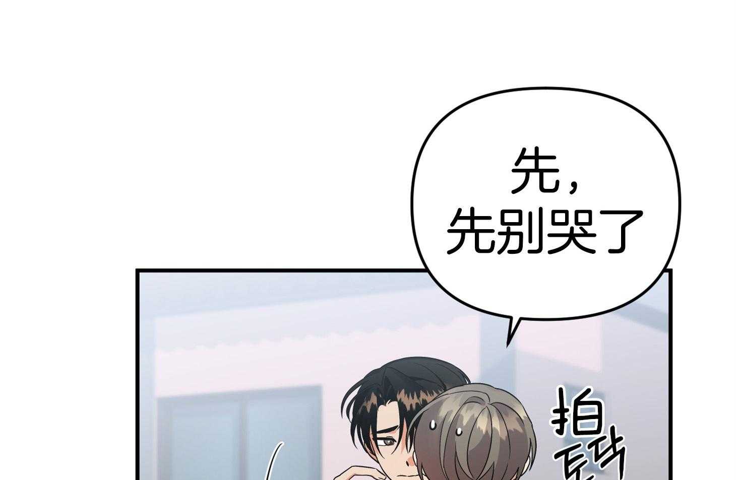 《我该死的XXX》第75话 真诚的感情 第51页