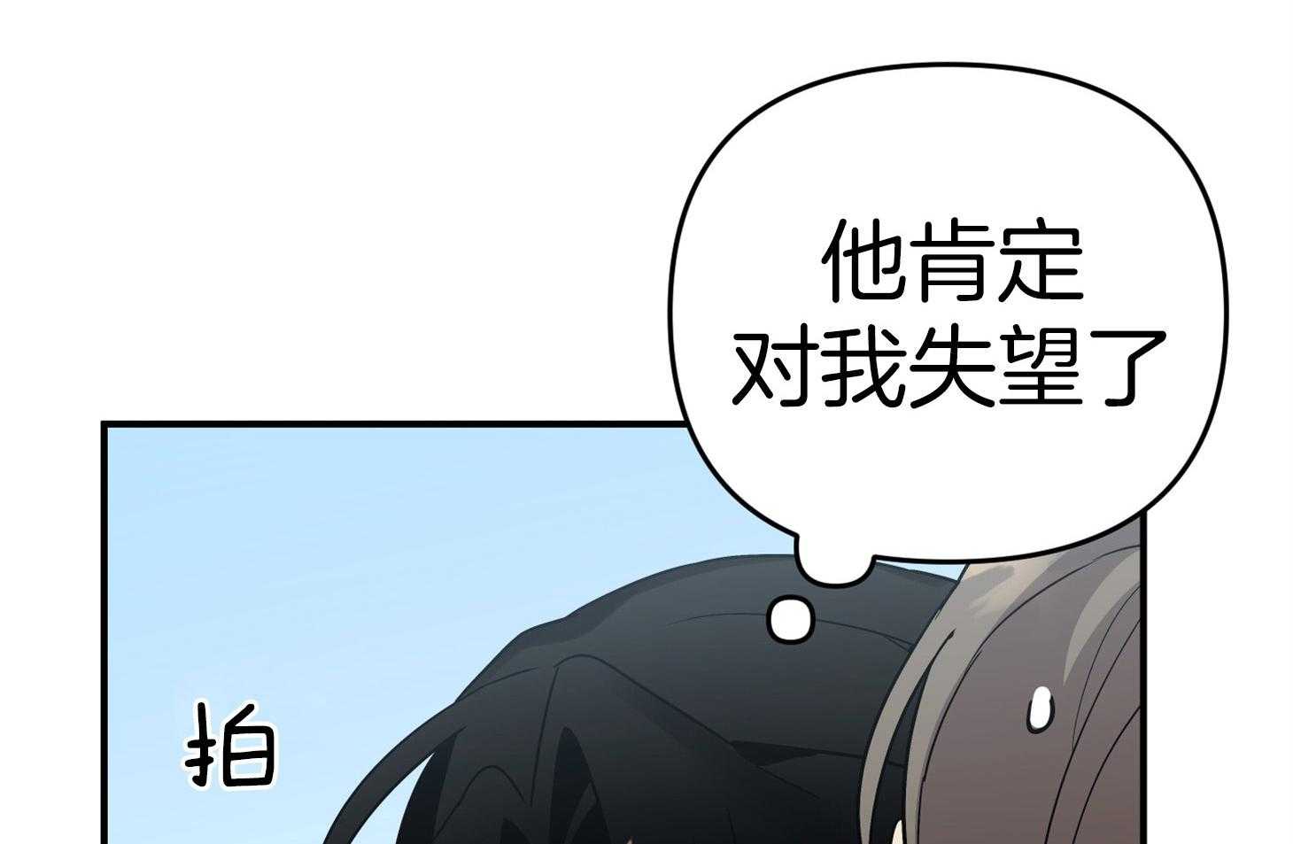 《我该死的XXX》第75话 真诚的感情 第54页