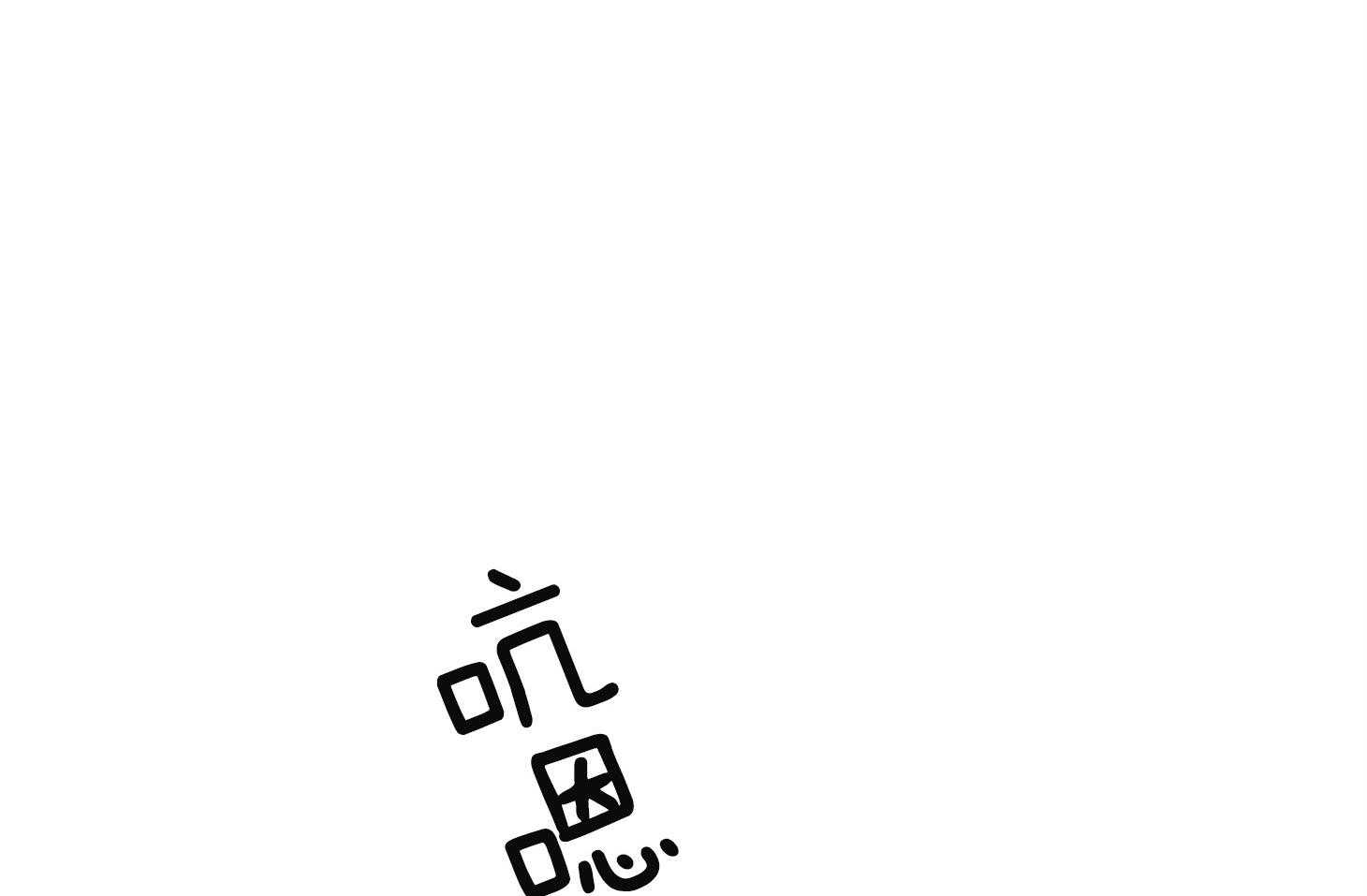 《我该死的XXX》第75话 真诚的感情 第68页