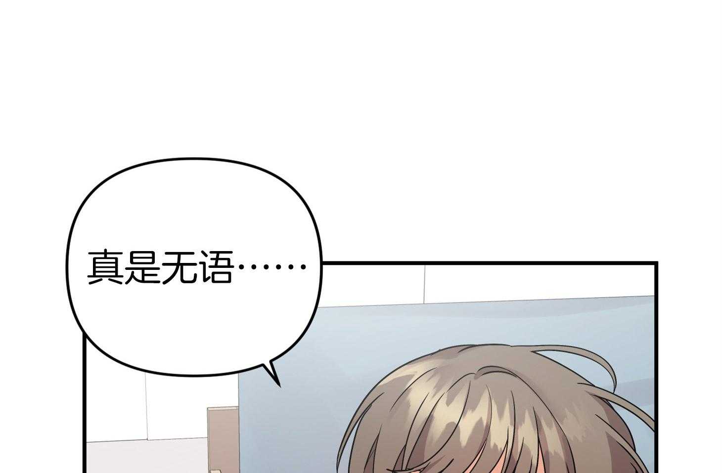 《我该死的XXX》第75话 真诚的感情 第72页
