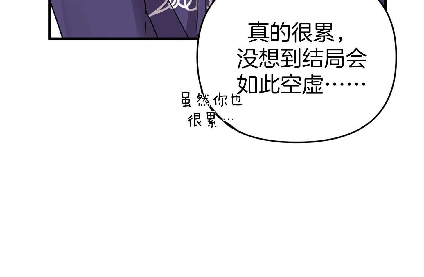 《我该死的XXX》第75话 真诚的感情 第74页