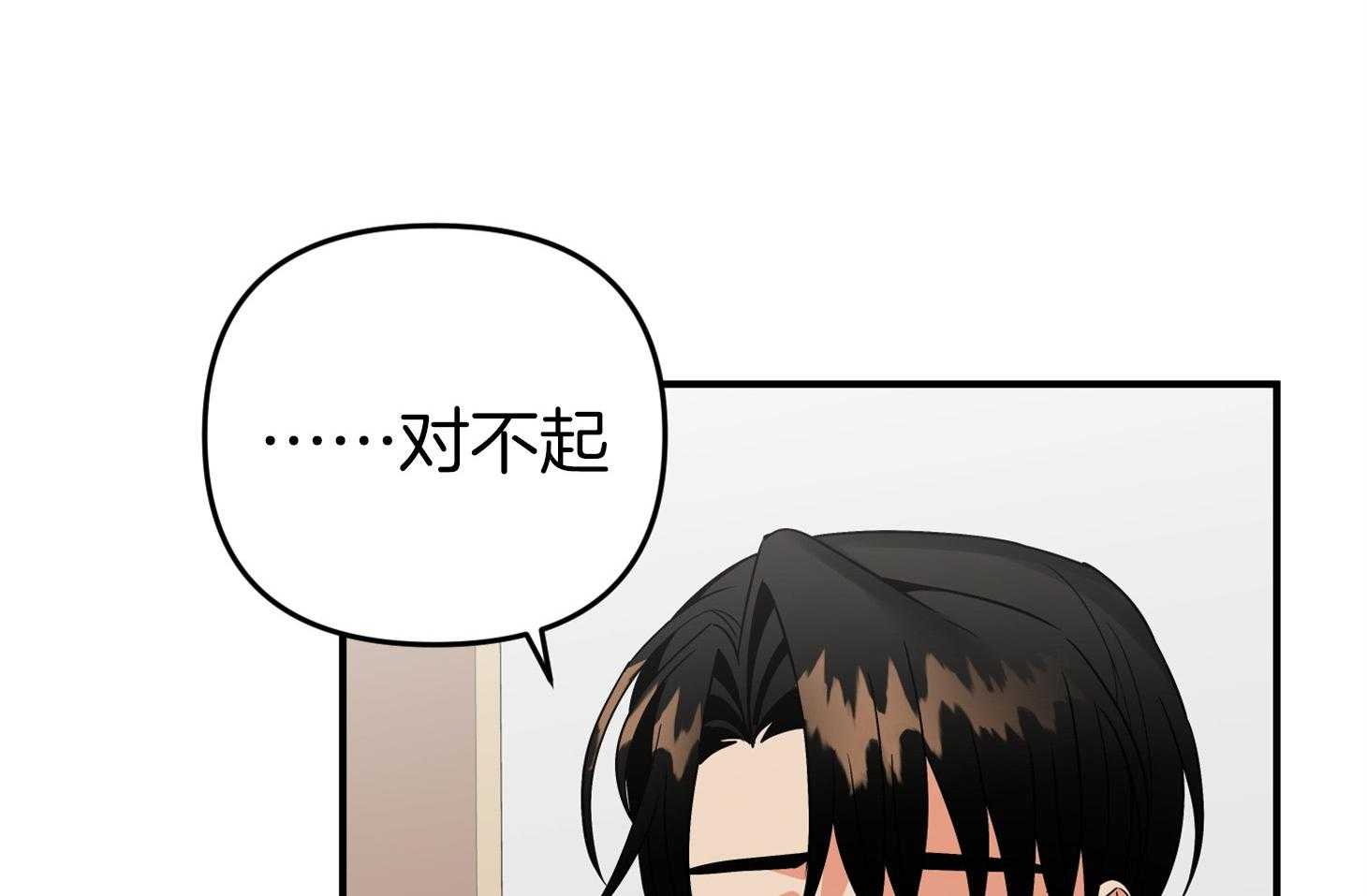《我该死的XXX》第75话 真诚的感情 第75页