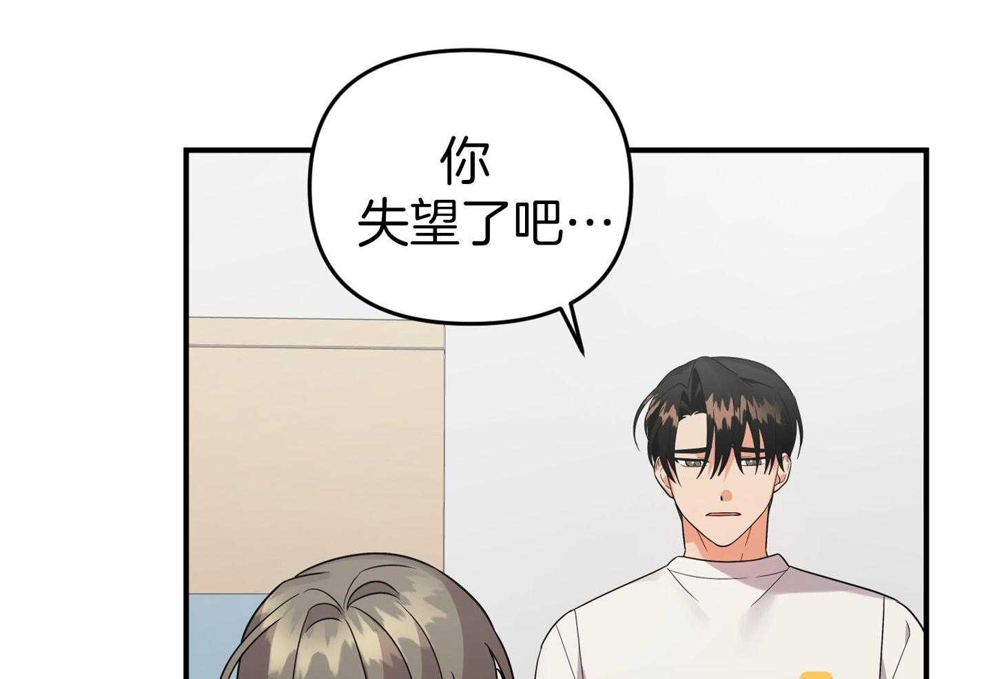 《我该死的XXX》第75话 真诚的感情 第81页