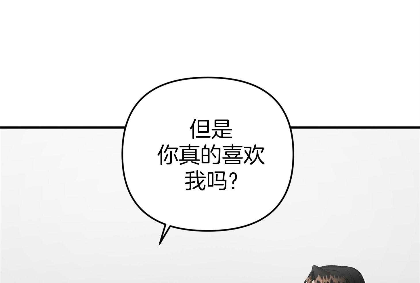 《我该死的XXX》第75话 真诚的感情 第86页