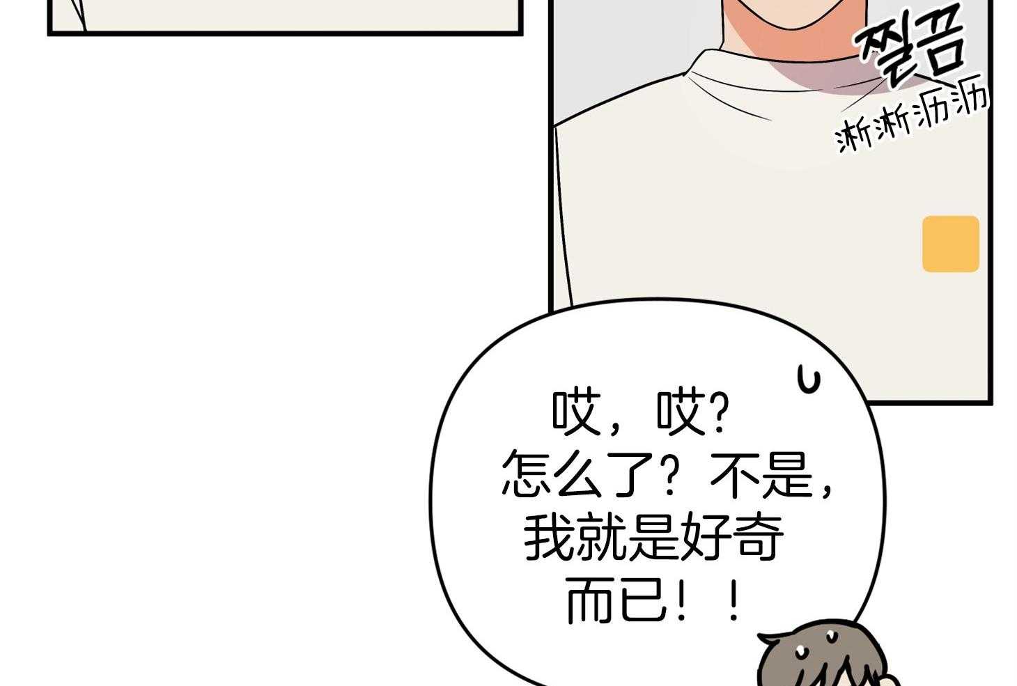 《我该死的XXX》第75话 真诚的感情 第90页