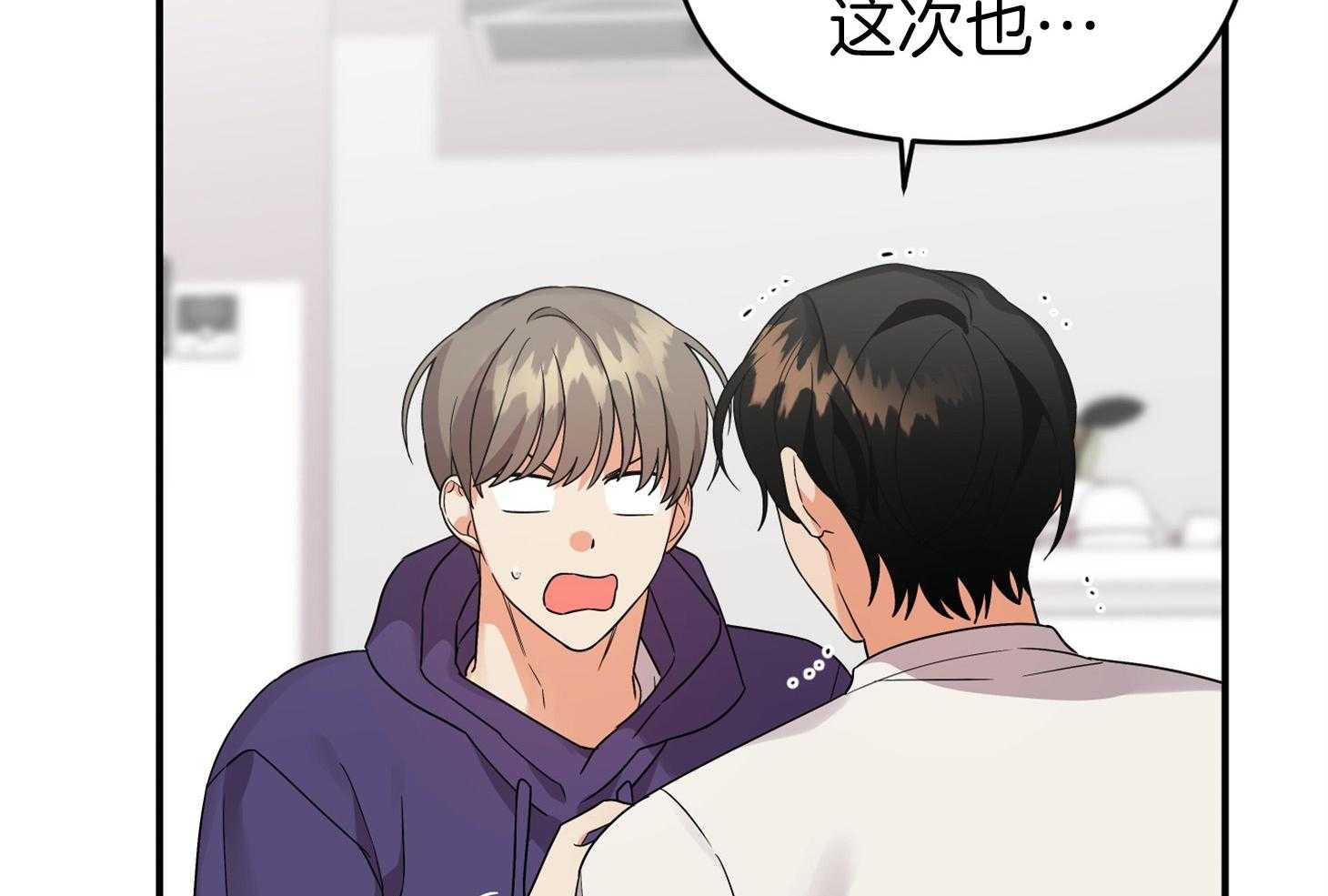 《我该死的XXX》第75话 真诚的感情 第92页