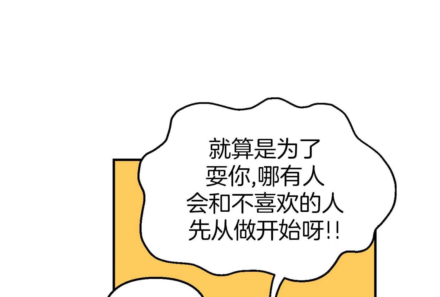 《我该死的XXX》第75话 真诚的感情 第94页