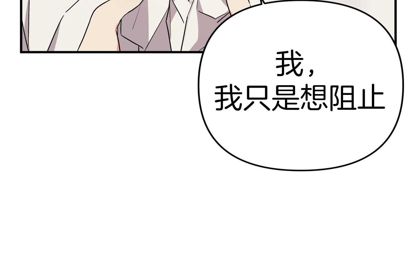 《我该死的XXX》第75话 真诚的感情 第9页