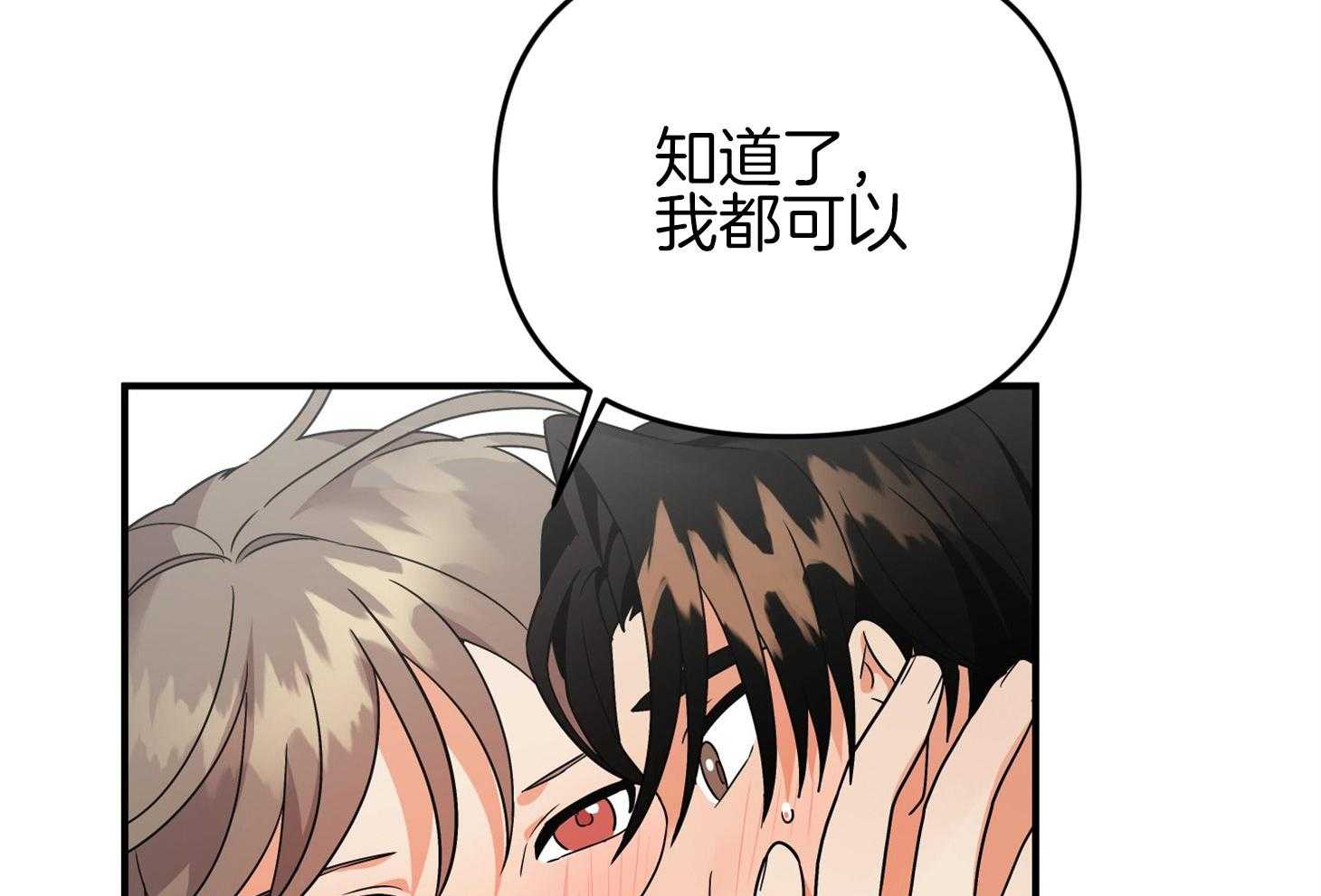 《我该死的XXX》第77话 男朋友 第10页