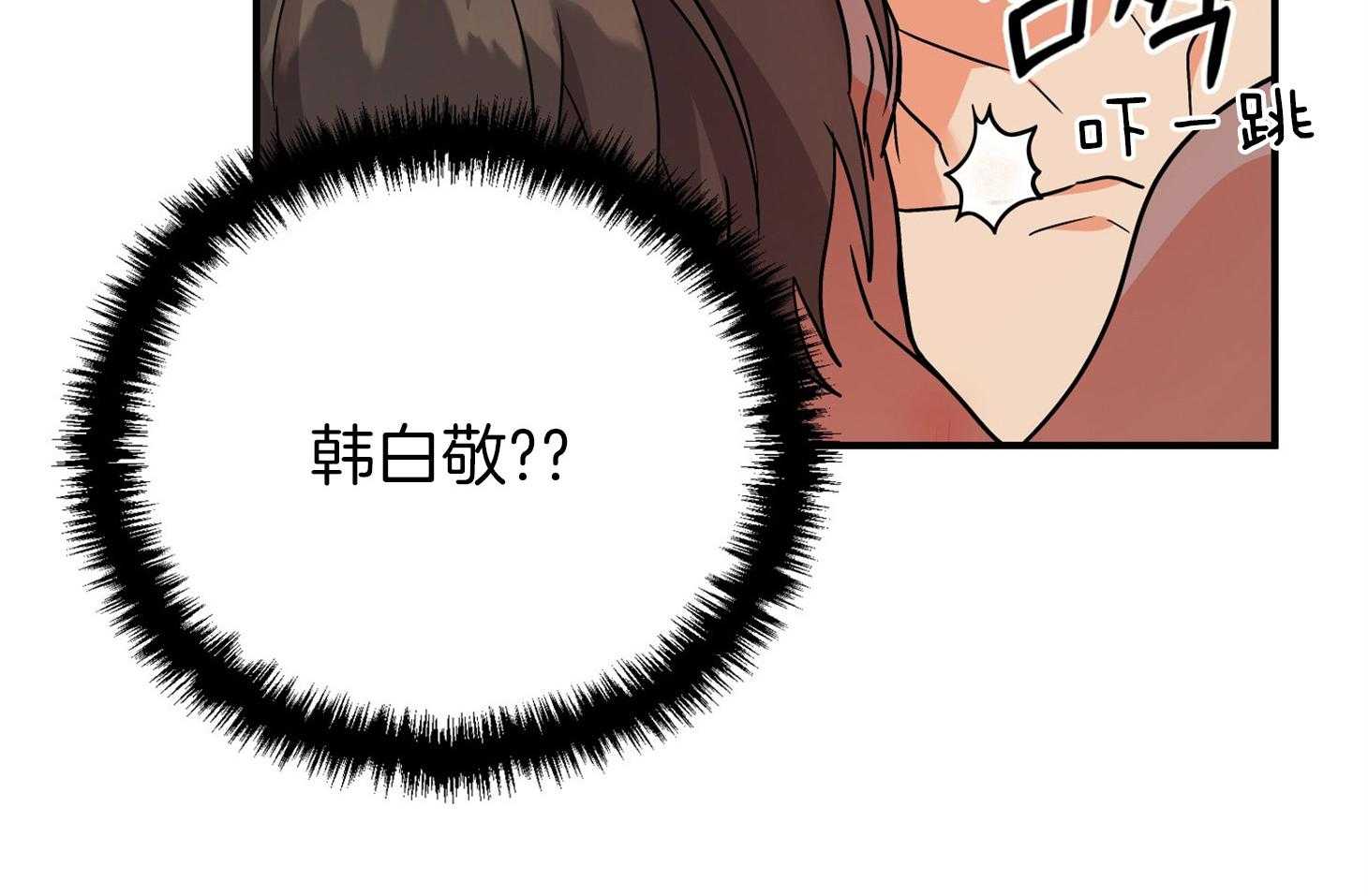 《我该死的XXX》第77话 男朋友 第23页