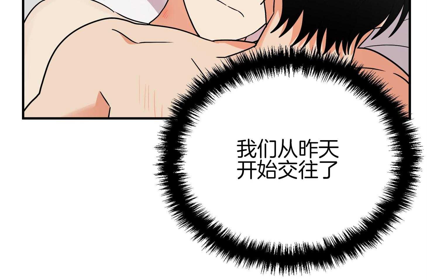《我该死的XXX》第77话 男朋友 第26页