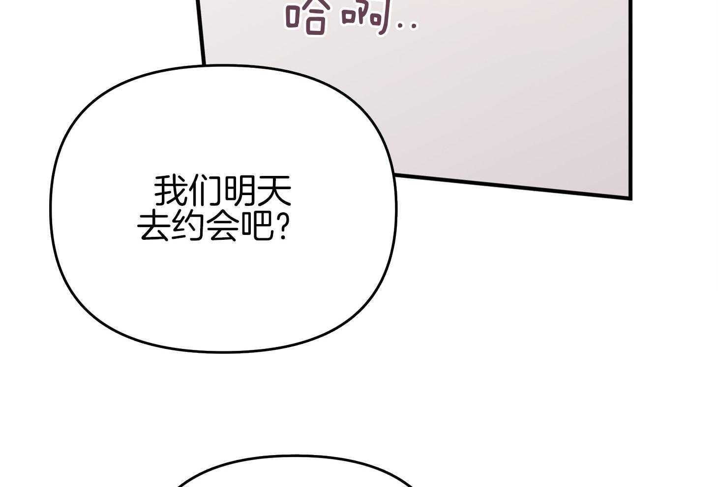 《我该死的XXX》第77话 男朋友 第3页