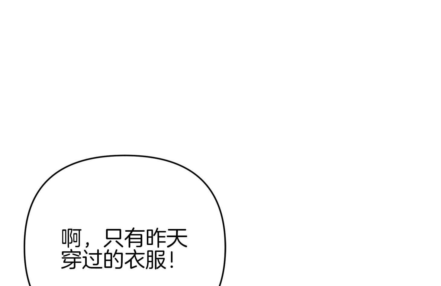 《我该死的XXX》第77话 男朋友 第51页