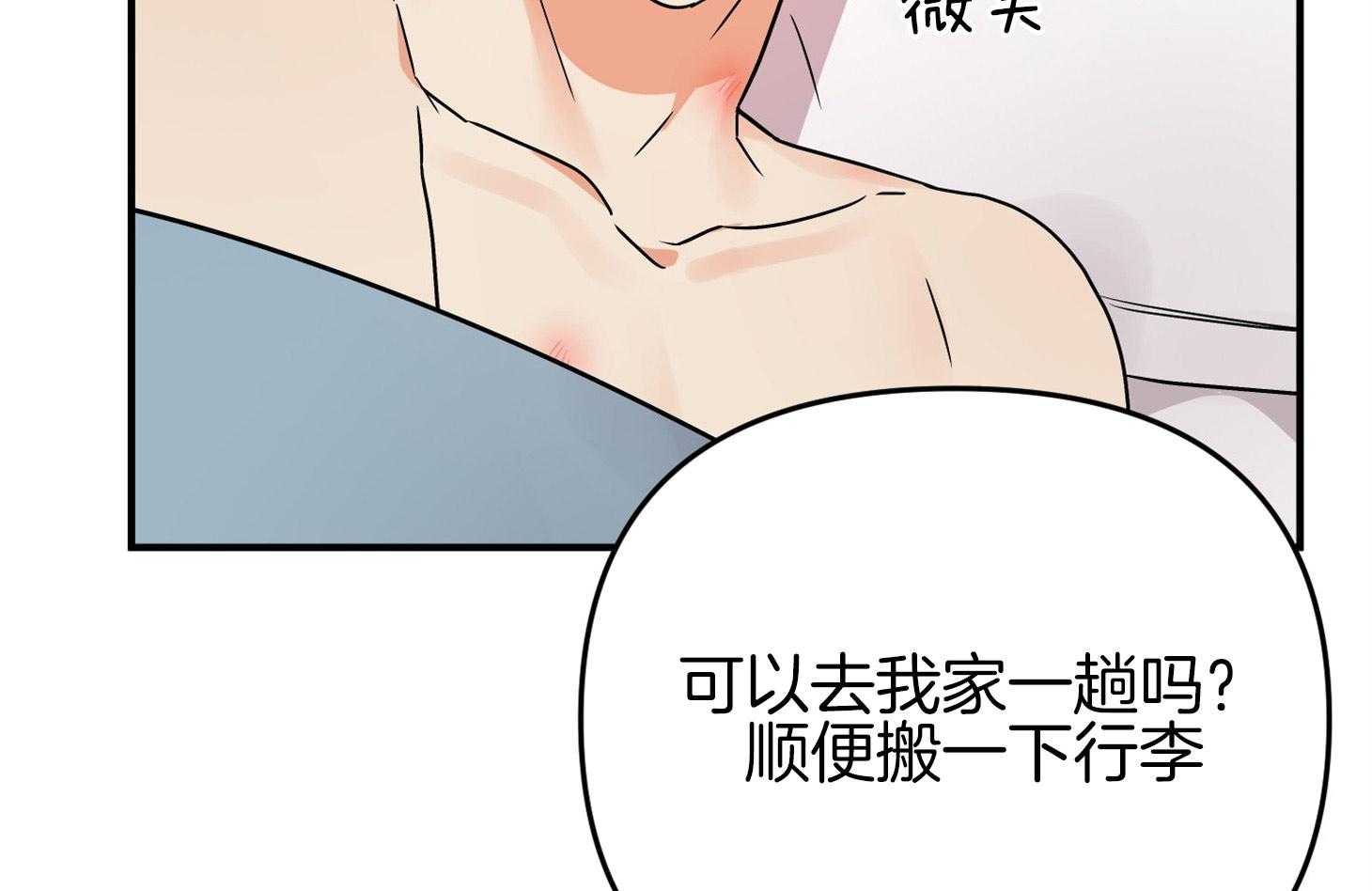 《我该死的XXX》第77话 男朋友 第53页