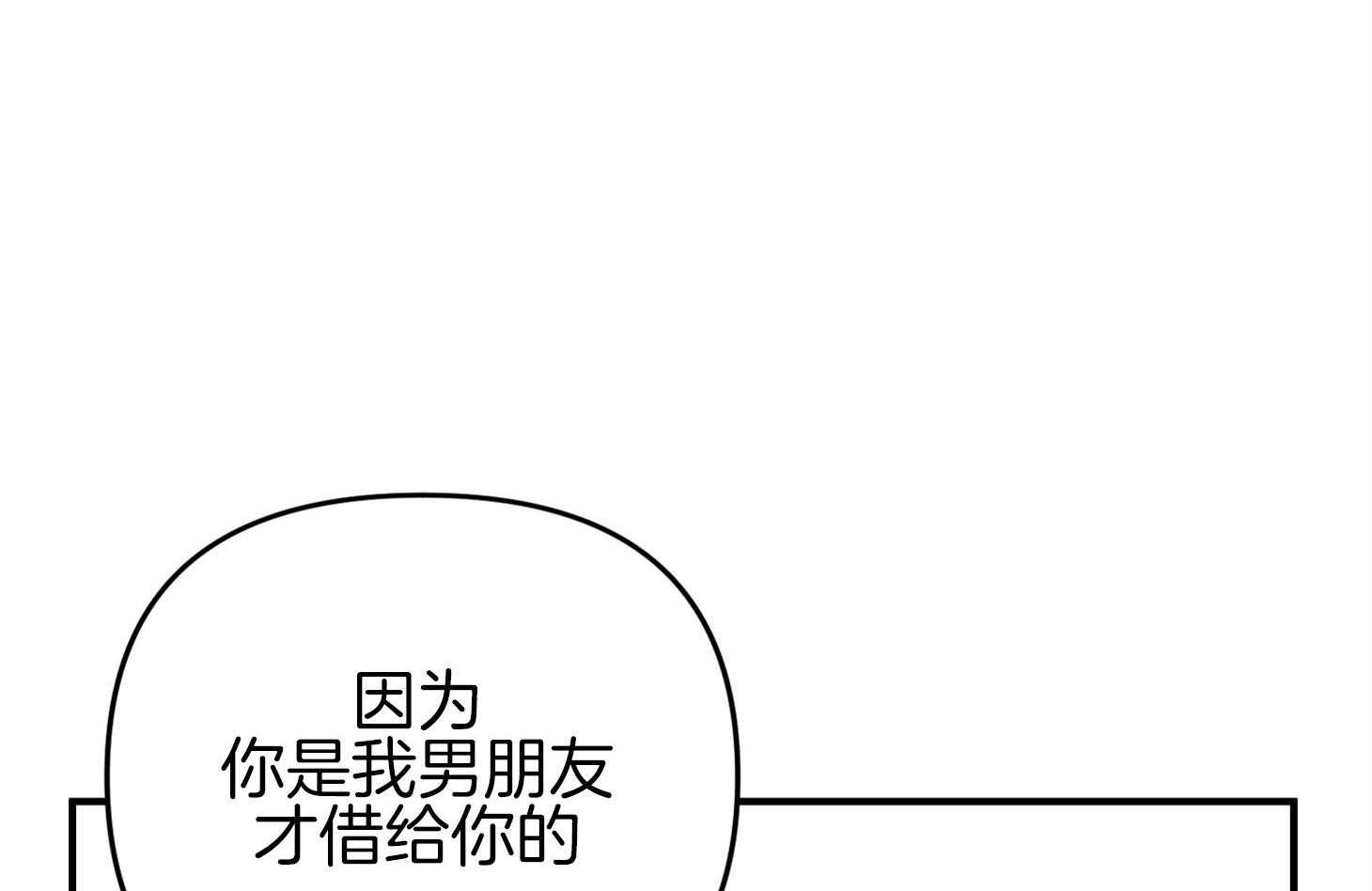 《我该死的XXX》第77话 男朋友 第58页